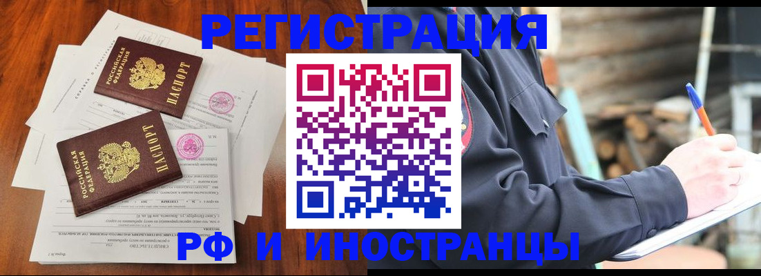 прописка 2025 в Калмыкии