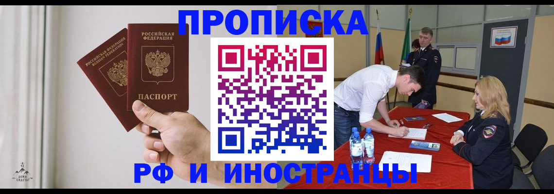 временная регистрация купить в Калмыкии